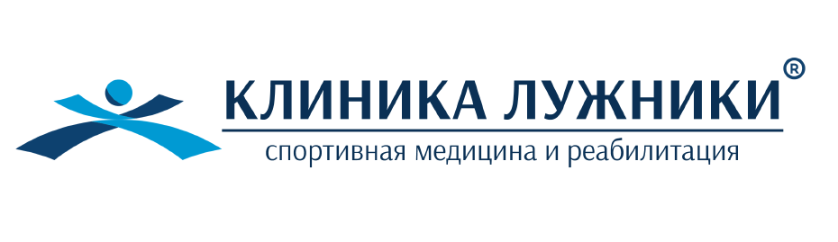 Клиника спортивной медицины Лужники