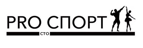 Спортклуб PROстоСПОРТ