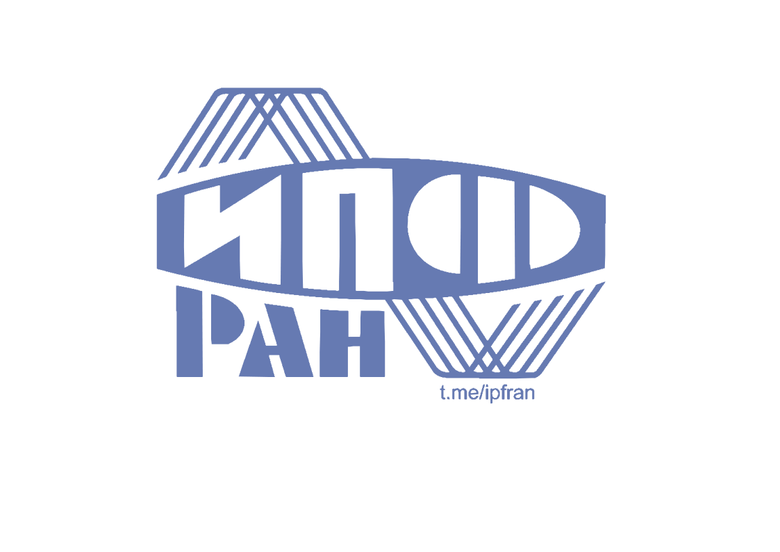 Федеральное государственное бюджетное научное учреждение «Федеральный исследовательский центр Институт прикладной физики им. А.В. Гапонова-Грехова Российской академии наук» (ИПФ РАН)