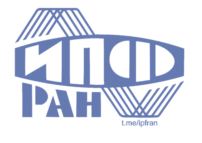 Федеральное государственное бюджетное научное учреждение «Федеральный исследовательский центр Институт прикладной физики им. А.В. Гапонова-Грехова Российской академии наук» (ИПФ РАН)